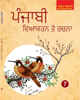 HFI PUNJABI VYAKARAN TE RACHNA (4/C BIG SIZE) - 7