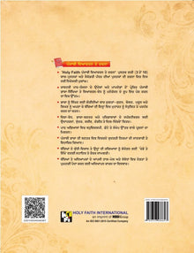 HFI PUNJABI VYAKARAN TE RACHNA (4/C BIG SIZE) - 8