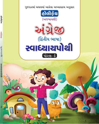 HFI ENGLISH SWADHYAYPOTHI CLASS-4 (2ND LANG)-GUJRAT