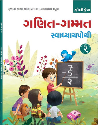 HFI GANIT GAMMAT SWADHYAY POTHI CLASS-2