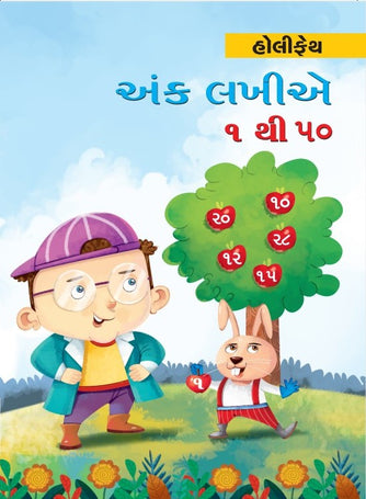 HFI ANK LIKHIYE 1 TO 50 (GUJ)