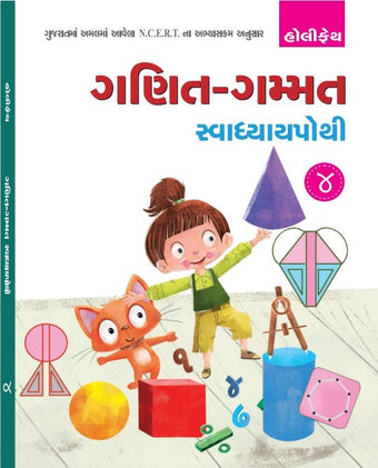 HFI GANIT GAMMAT SWADHYAY POTHI CLASS-4