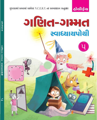 HFI GANIT GAMMAT SWADHYAY POTHI CLASS-5 (GUJ)