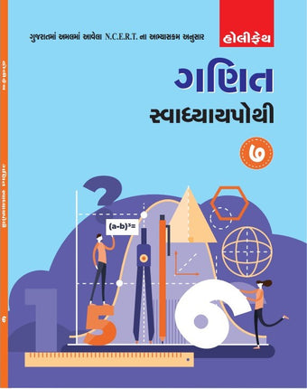 HFI GANIT SWADHYAY POTHI CLASS-7 (GUJ)