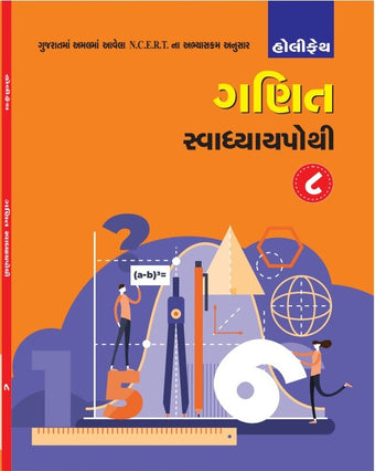 HFI GANIT SWADHYAY POTHI CLASS-8 (GUJ)