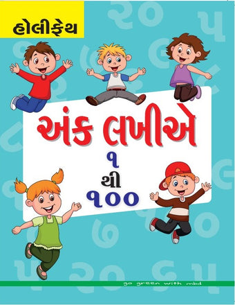 HFI ANKA LIKHE 1 TO 100 GUJRAT (G)