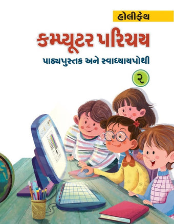 HFI COMPUTER PARICHAY CLASS 2 (GUJ)