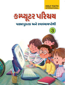HFI COMPUTER PARICHAY CLASS 3 (GUJ)