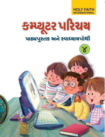 HFI COMPUTER PARICHAY CLASS 4 (GUJ)