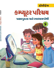 HFI COMPUTER PARICHAY CLASS 6 (GUJ)