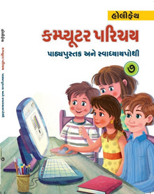 HFI COMPUTER PARICHAY CLASS 7 (GUJ)