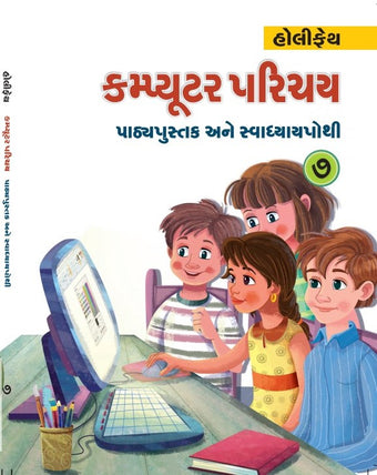 HFI COMPUTER PARICHAY CLASS 7 (GUJ)
