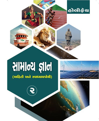 HFI SAMANYA GYAN CLASS-2 (GUJ)