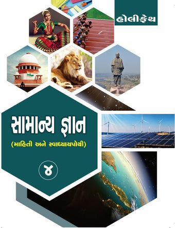 HFI SAMANYA GYAN CLASS-4 (GUJ)