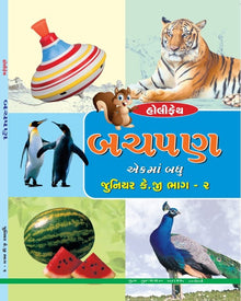 HFI BACHAPAN (JUNIOR KG BHAG 2)