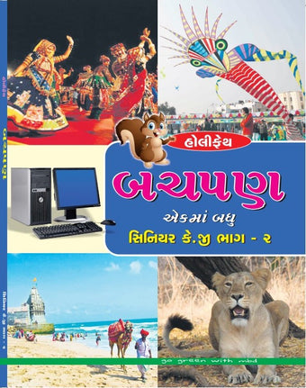 HFI BACHAPAN (SENIOR KG BHAG 2) GUJRAT