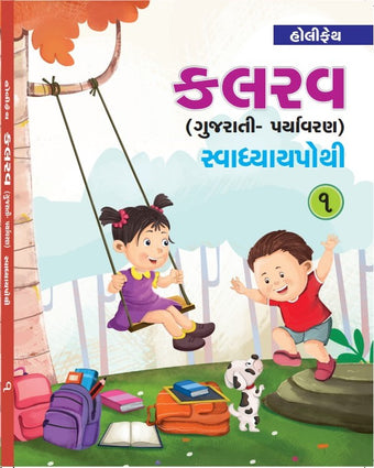 HFI KALRAV SWADHYAY POTHI CLASS 1