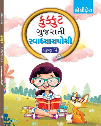HFI KUKKUT WORKBOOK CLASS 5