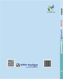HFI KEKARAV SWADHYAYPOTHI (1ST. LANG) CLASS-5 GUJ