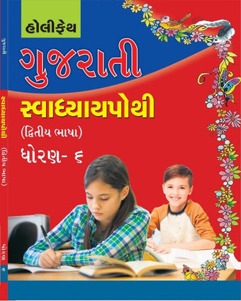 HFI GUJARATI SWADHYAYPOTHI FOR 2ND LANG. CLASS-6 (GUJ)