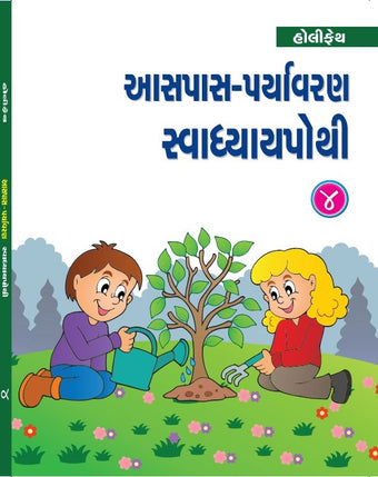 HFI AAS PAS PARYAVARAN SWADHYAYPOTHI CLASS-4 (GUJ)