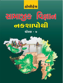 HFI SAMAJIK VIGYAN NAKSHAPOTHI CLASS-7 GUJARATI (GUJ)