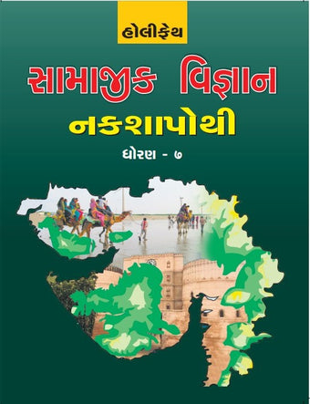 HFI SAMAJIK VIGYAN NAKSHAPOTHI CLASS-7 GUJARATI (GUJ)