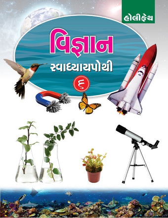 HFI VIGYAN SWADHYAY POTHI CLASS-6 (GUJ)