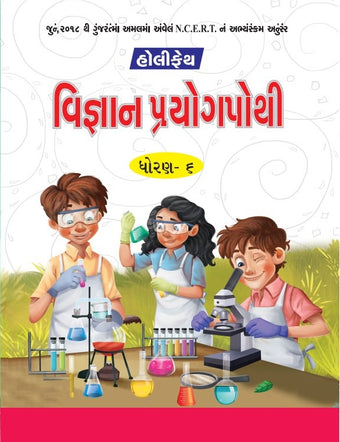 HFI VIGYAN PRAYOGPOTHI CLASS 6 GUJARAT (GUJ)