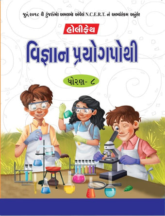 HFI VIGYAN PRAYOGPOTHI CLASS 8 GUJARAT (GUJ)