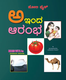 HFI BEGIN WITH AA LKG (KANNADA)