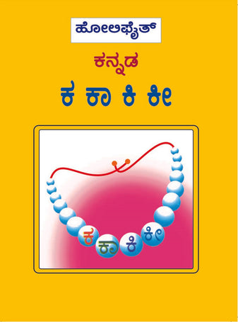 HFI KANNADA KA KAA KI
