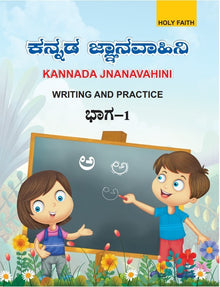 HFI KANNADA JANANA VAHINI, (KANNADA COPY WRITING) 4C -PART  1