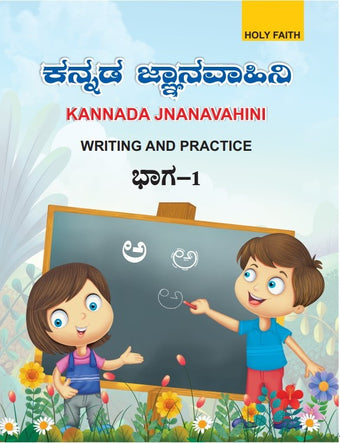 HFI KANNADA JANANA VAHINI, (KANNADA COPY WRITING) 4C -PART  1