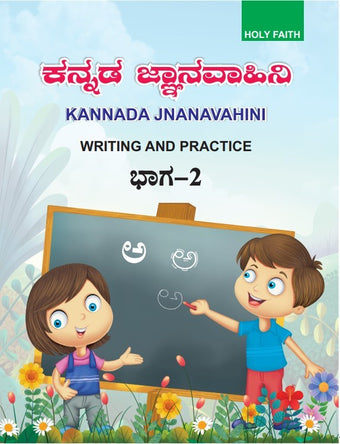 HFI KANNADA JANANA VAHINI, (KANNADA COPY WRITING) 4C -PART  2