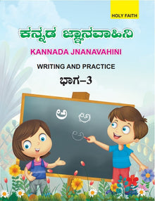 HFI KANNADA JANANA VAHINI, (KANNADA COPY WRITING) 4C -PART  3