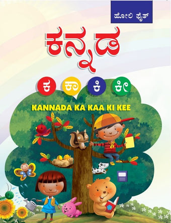 HFI KANNADA KA, KAA, KI, KEE (KANNADA COPY WRITING)-1
