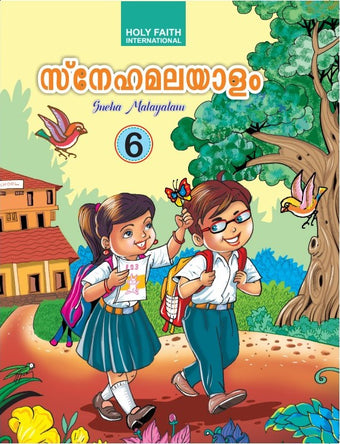 HF NEW SNEHA MALAYALAM BY SIPPY PALLLIPPURAM CLASS-6