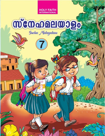 HF NEW SNEHA MALAYALAM BY SIPPY PALLLIPPURAM CLASS-7