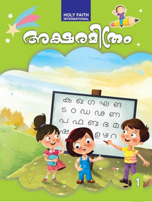 HF AKSHARMITRAM MALAYALAM COPY WRITING, CLASS 1 (2022)