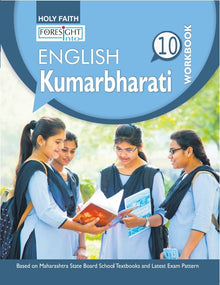 HFI FORESIGHT INTO ENGLISH KUMARBHARATI WORKBOOK - CLASS 10 (MAH)
