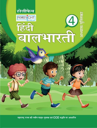 HFI FORESIGHT INTO HINDI WORKBOOK CLASS 4 MAH (2018)