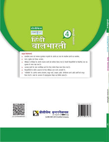 HFI FORESIGHT INTO HINDI WORKBOOK CLASS 4 MAH (2018)