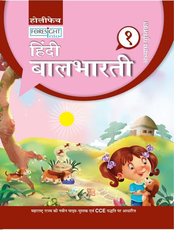 HFI FORESIGHT INTO HINDI BAL BHARTI WORKBOOK CLASS 1 MAH 2018 SYLLABUS