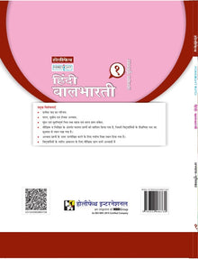 HFI FORESIGHT INTO HINDI BAL BHARTI WORKBOOK CLASS 1 MAH 2018 SYLLABUS