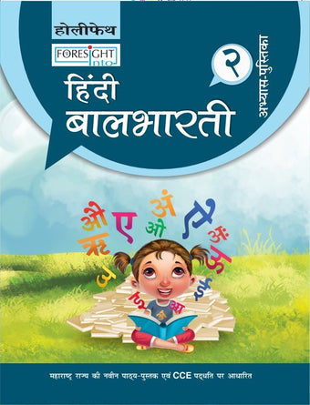 HFI FORESIGHT INTO HINDI BAL BHARTI WORKBOOK CLASS-2