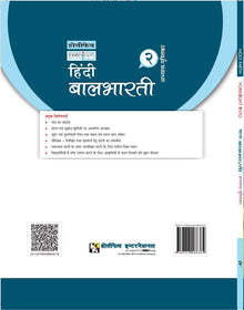 HFI FORESIGHT INTO HINDI BAL BHARTI WORKBOOK CLASS-2