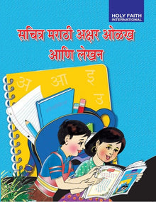 HFI SACHITRA MARATHI AKSHAR OLAKH LEKHAN