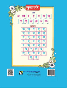 HFI SACHITRA MARATHI AKSHAR OLAKH LEKHAN