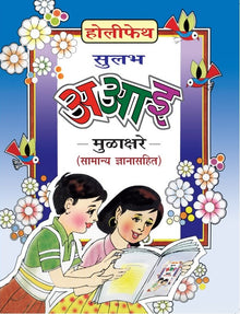 HFI SULABH A AA E MARATHI MAHA